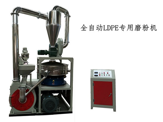全自动LDPE专用磨粉机